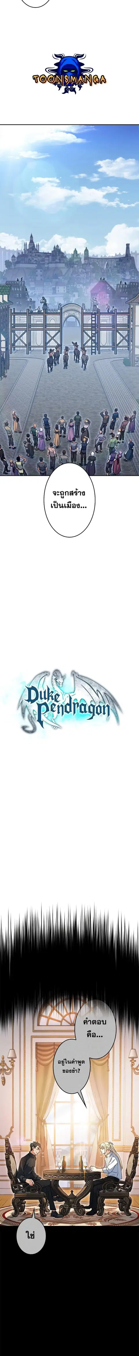 Duke Pendragon Master of the White Dragon ตอนที่ 79 หน้า 3
