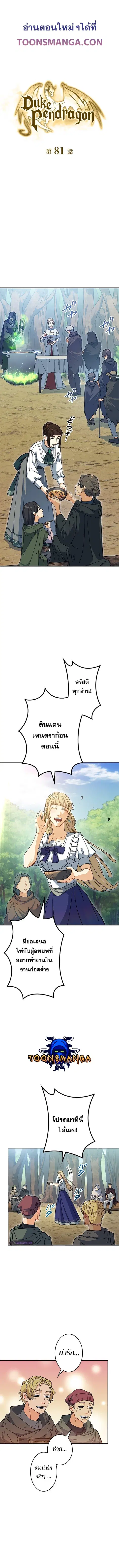 Duke Pendragon: Master of the White Dragon ตอนที่ 81 หน้า 1