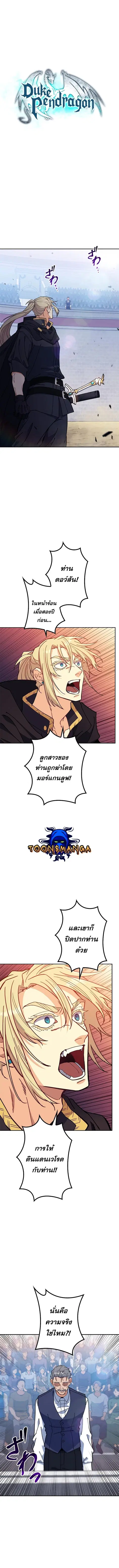 Duke Pendragon Master of the White Dragon ตอนที่ 87 หน้า 2
