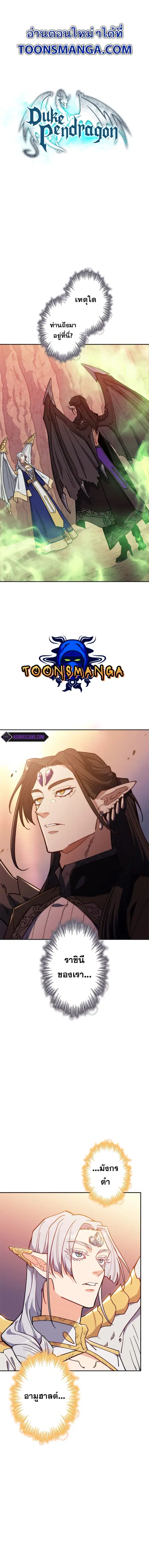 Duke Pendragon Master of the White Dragon ตอนที่ 89 หน้า 1
