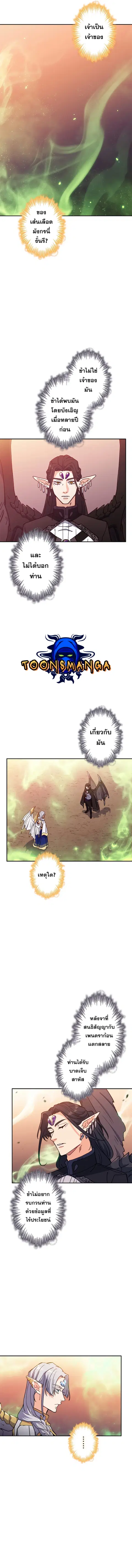 Duke Pendragon Master of the White Dragon ตอนที่ 89 หน้า 2
