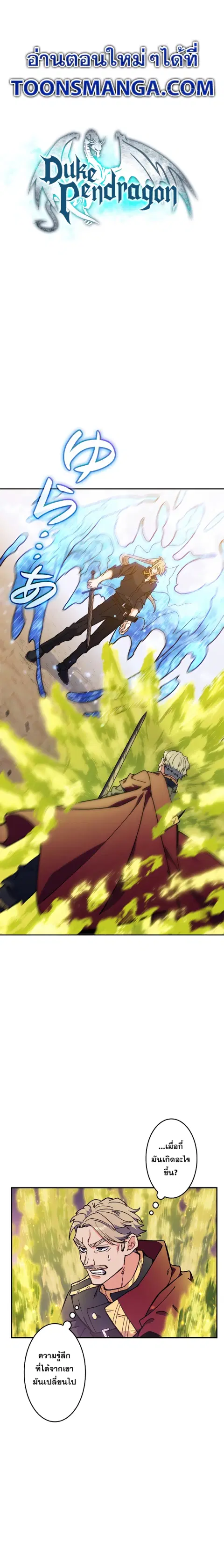 Duke Pendragon Master of the White Dragon ตอนที่ 93 หน้า 1