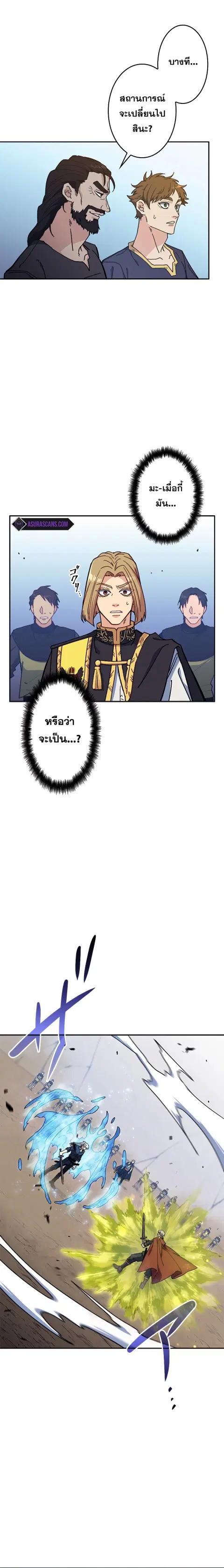 Duke Pendragon Master of the White Dragon ตอนที่ 93 หน้า 2
