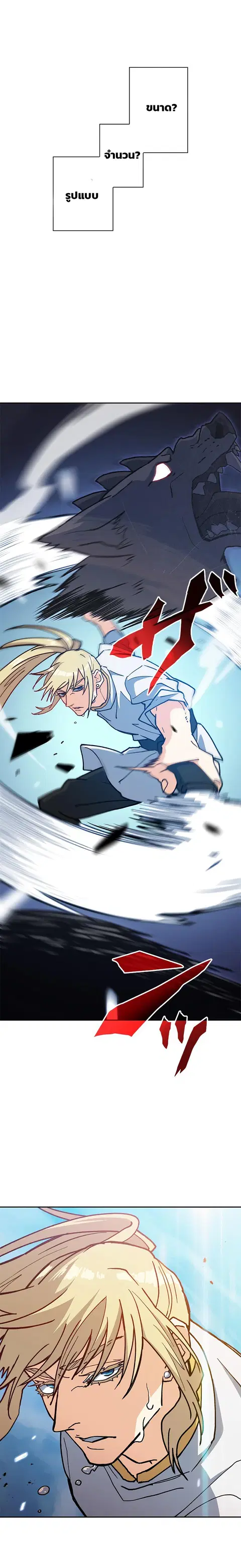 Duke Pendragon ตอนที่ 10 หน้า 3