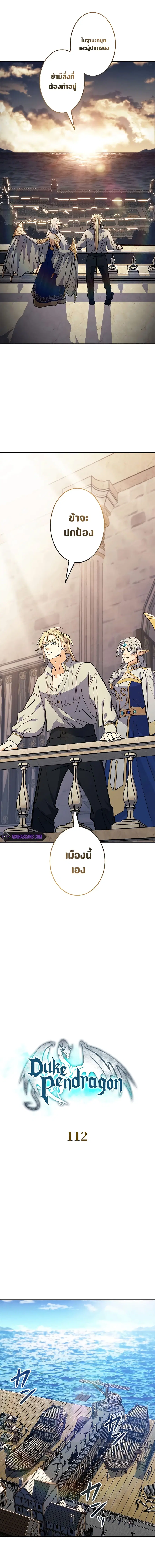 Duke Pendragon ตอนที่ 112 หน้า 2