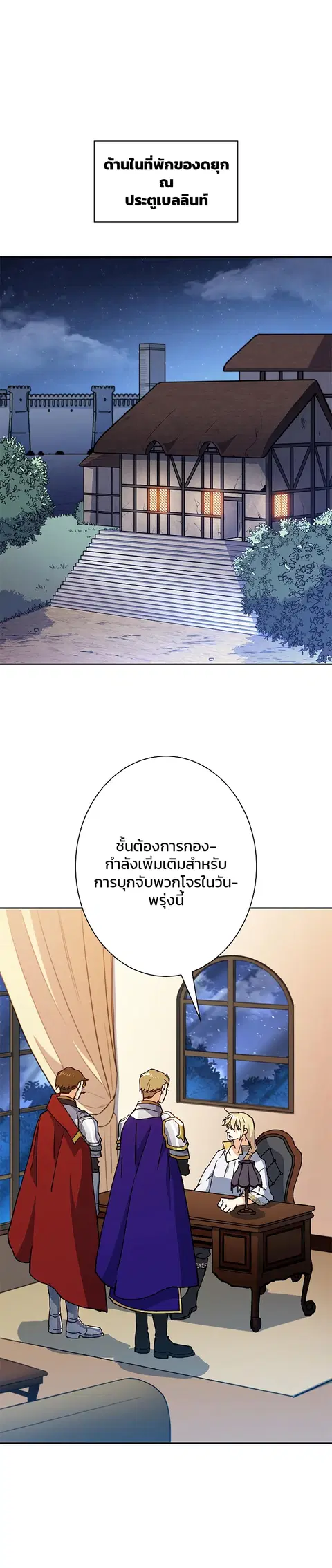 Duke Pendragon ตอนที่ 12 หน้า 3