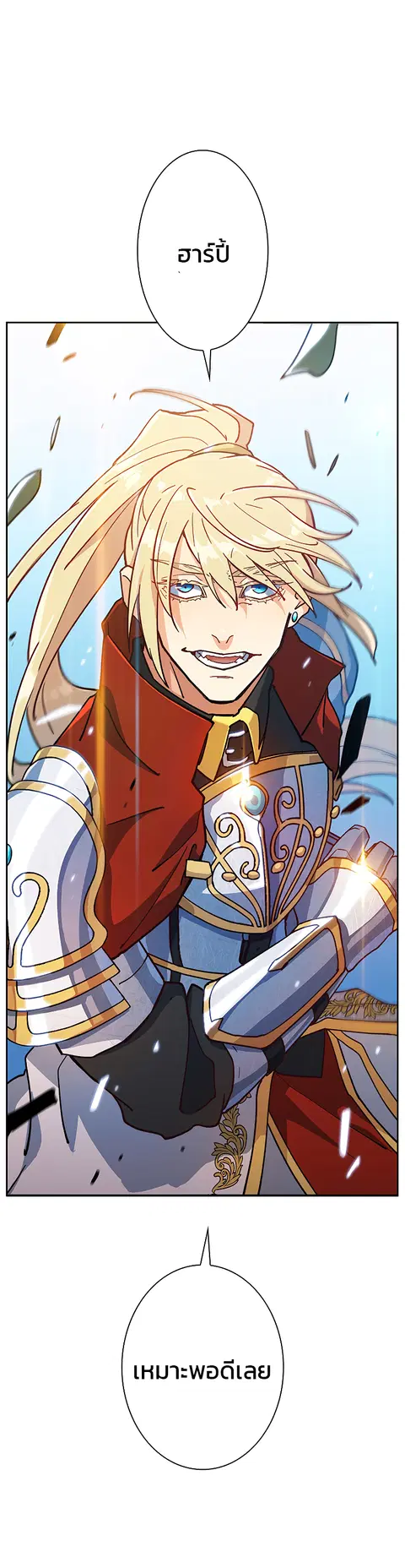 Duke Pendragon ตอนที่ 13 หน้า 3