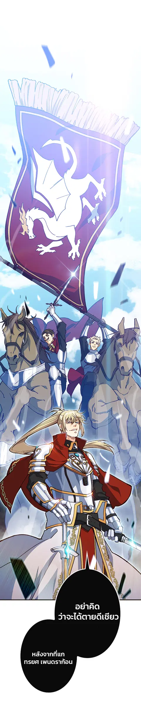Duke Pendragon ตอนที่ 15 หน้า 2