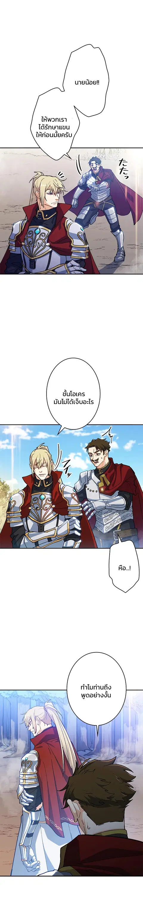 Duke Pendragon ตอนที่ 19 หน้า 3