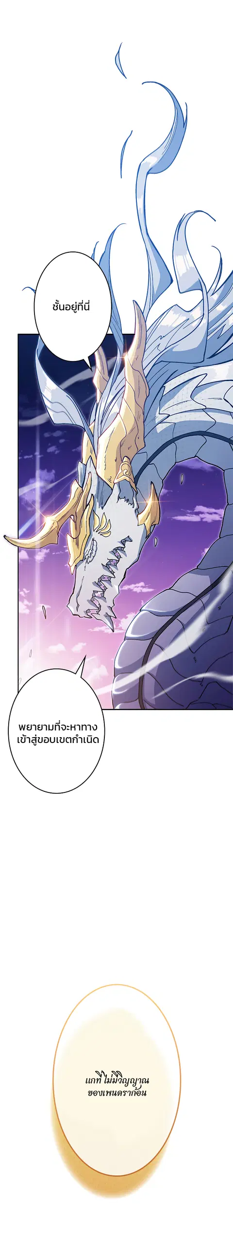 Duke Pendragon ตอนที่ 20 หน้า 3