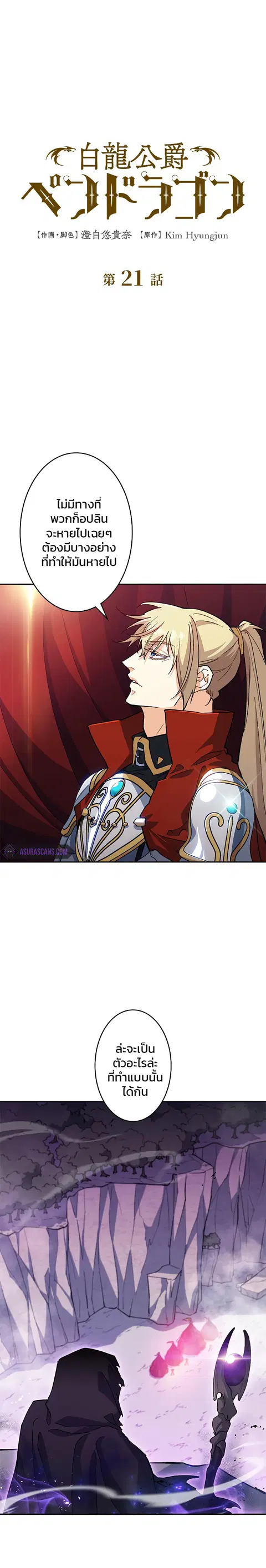 Duke Pendragon ตอนที่ 21 หน้า 2