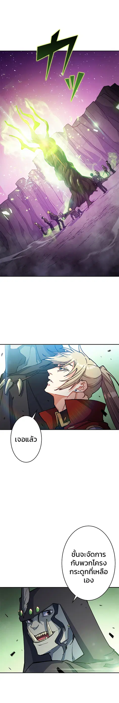 Duke Pendragon ตอนที่ 23 หน้า 2