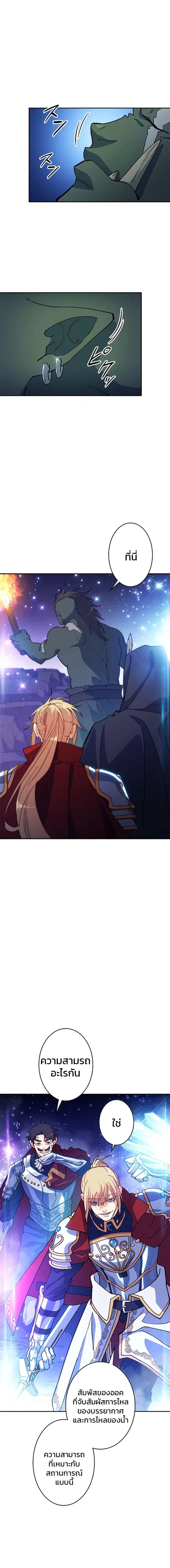 Duke Pendragon ตอนที่ 25 หน้า 3