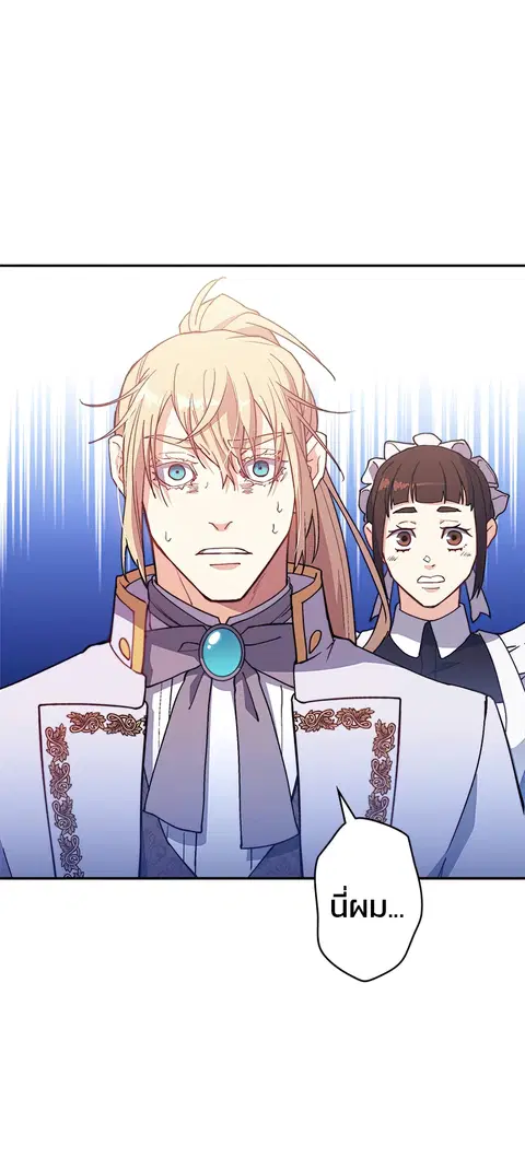 Duke Pendragon ตอนที่ 28 หน้า 2
