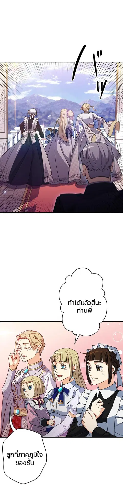 Duke Pendragon ตอนที่ 29 หน้า 3