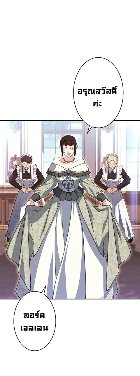 Duke Pendragon ตอนที่ 33 หน้า 1