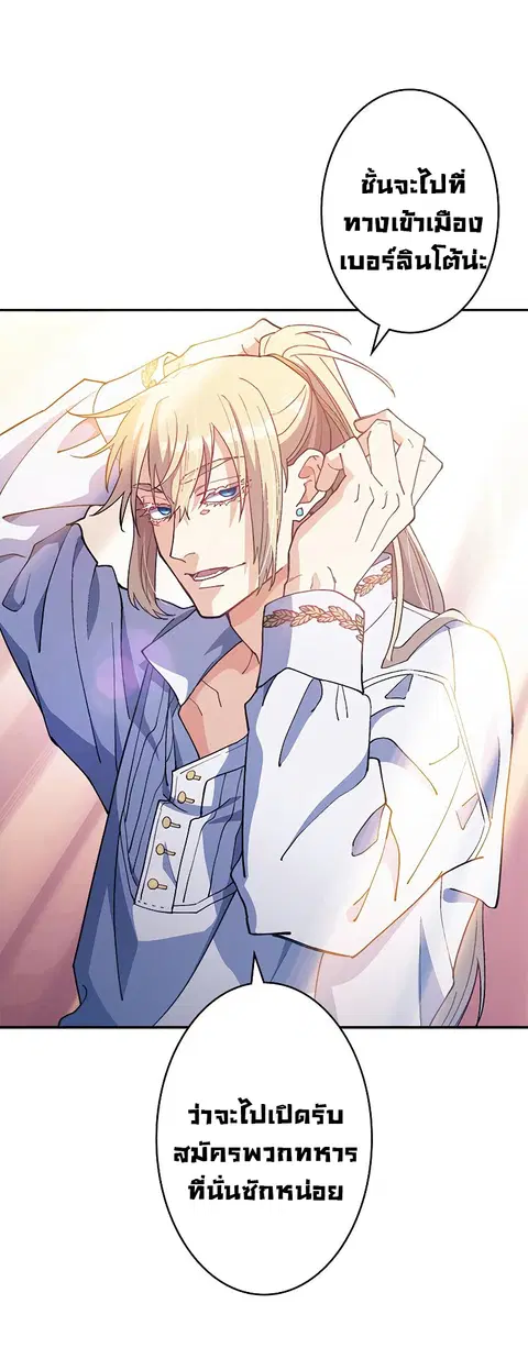 Duke Pendragon ตอนที่ 33 หน้า 3