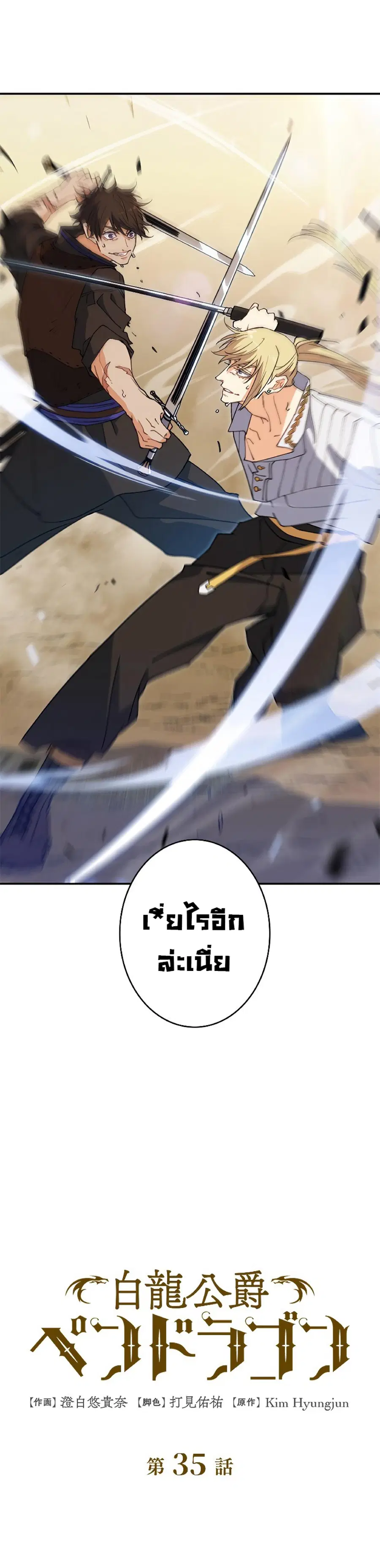 Duke Pendragon ตอนที่ 35 หน้า 3