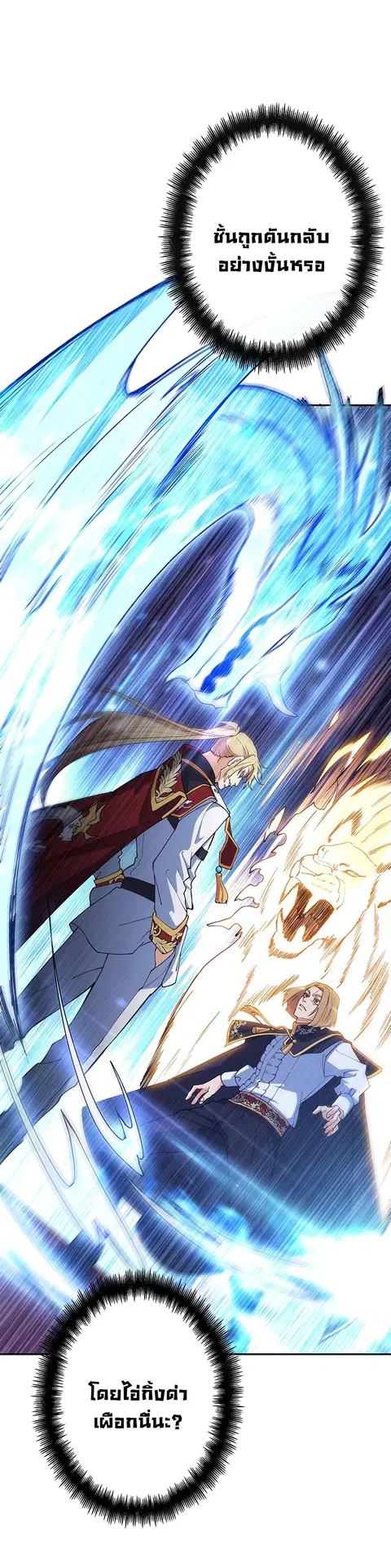 Duke Pendragon ตอนที่ 42 หน้า 2
