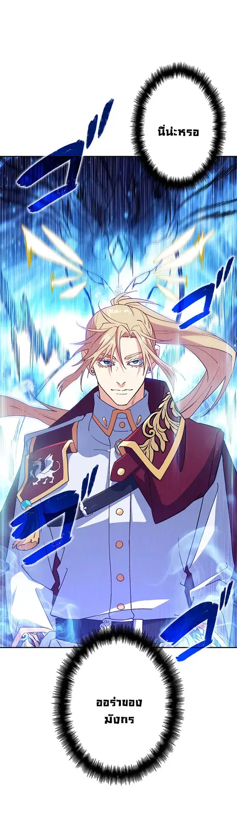 Duke Pendragon ตอนที่ 42 หน้า 3