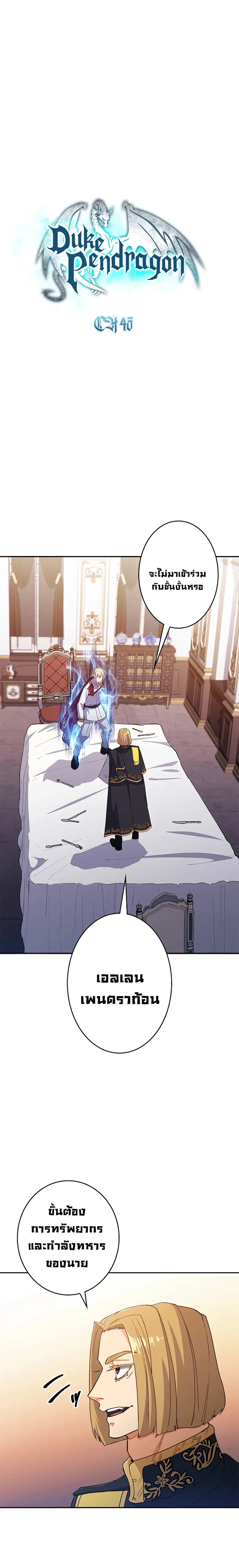 Duke Pendragon ตอนที่ 43 หน้า 1