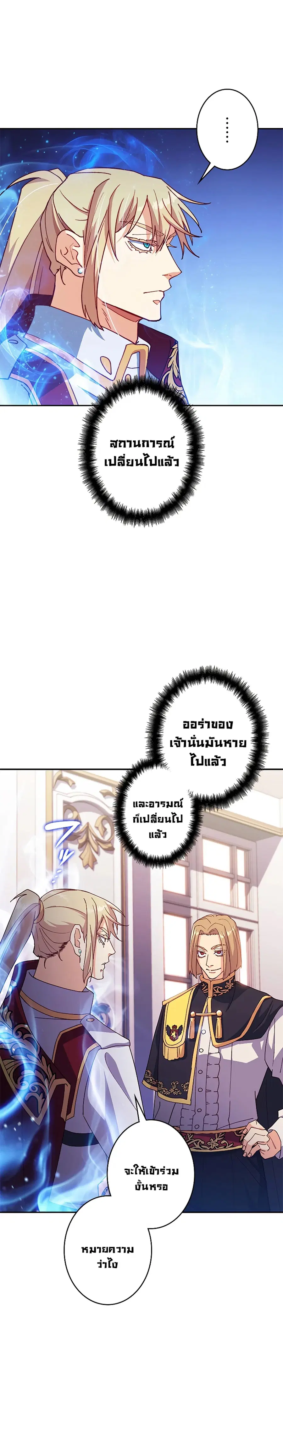 Duke Pendragon ตอนที่ 43 หน้า 2