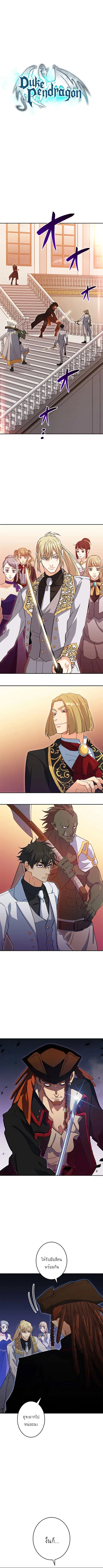 Duke Pendragon ตอนที่ 48 หน้า 1