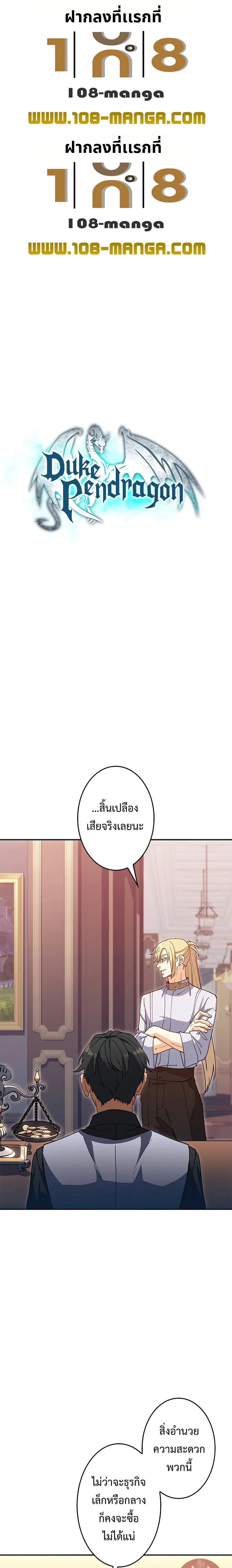 Duke Pendragon ตอนที่ 55 หน้า 1