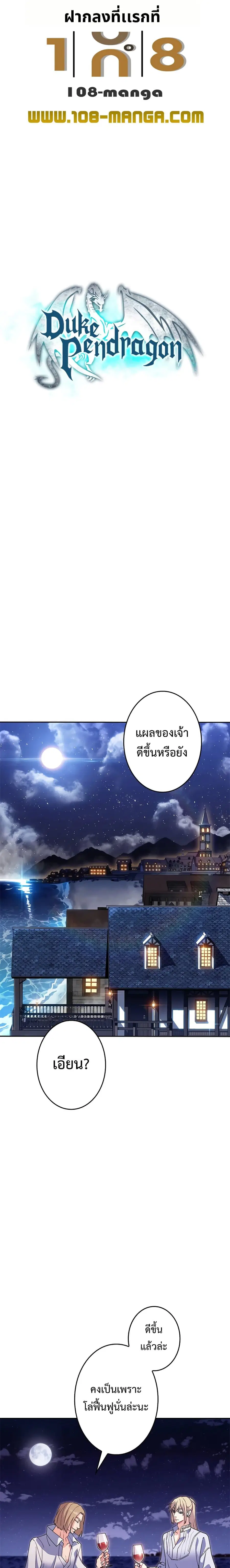 Duke Pendragon ตอนที่ 56 หน้า 1