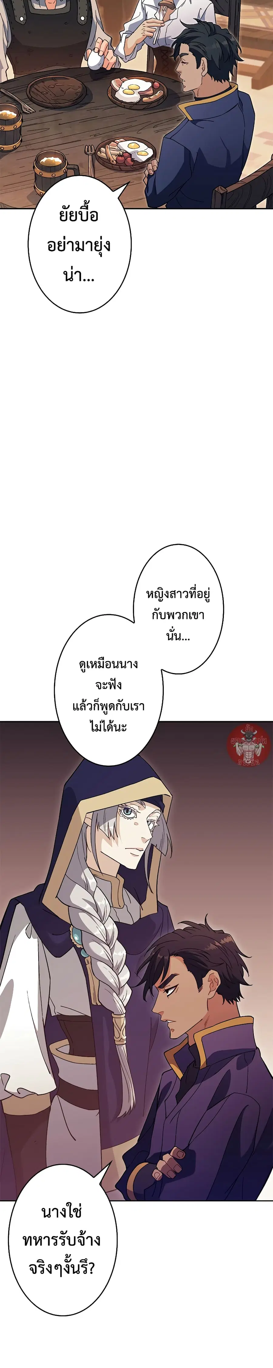 Duke Pendragon ตอนที่ 59 หน้า 2
