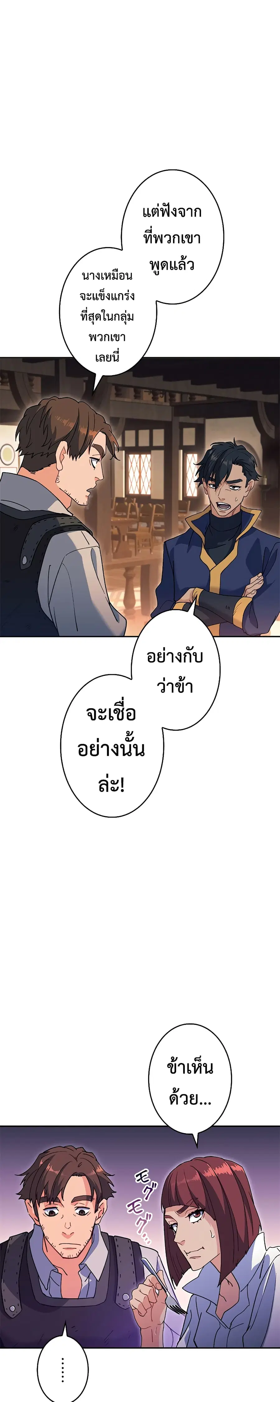 Duke Pendragon ตอนที่ 59 หน้า 3