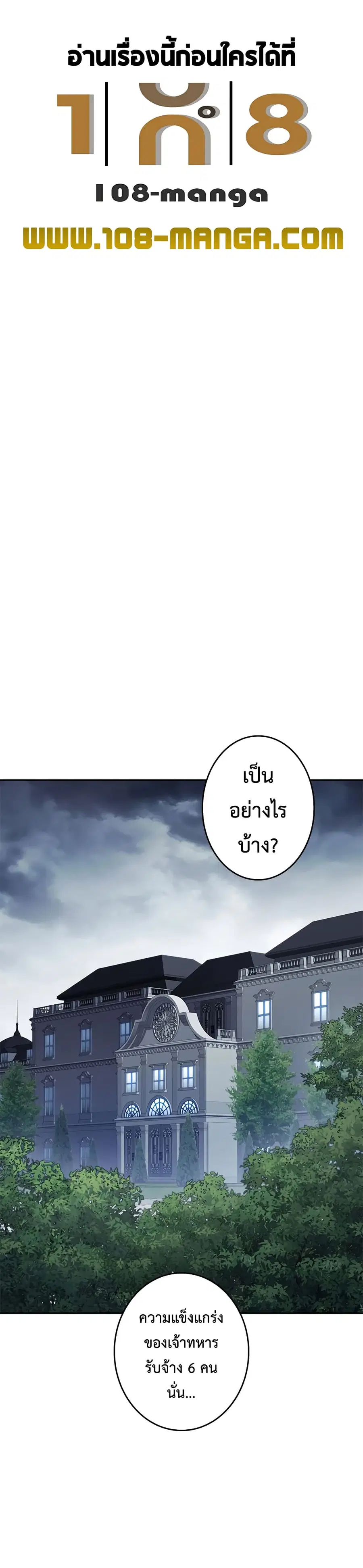 Duke Pendragon ตอนที่ 63 หน้า 1