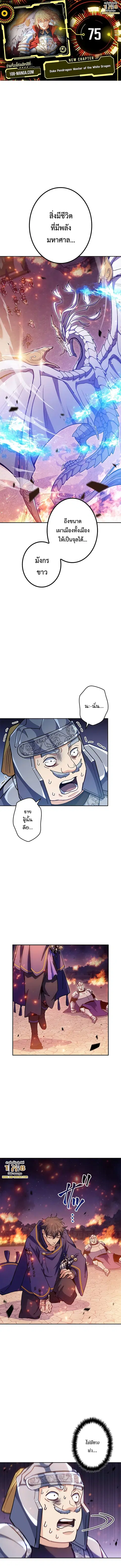 Duke Pendragon ตอนที่ 75 หน้า 1