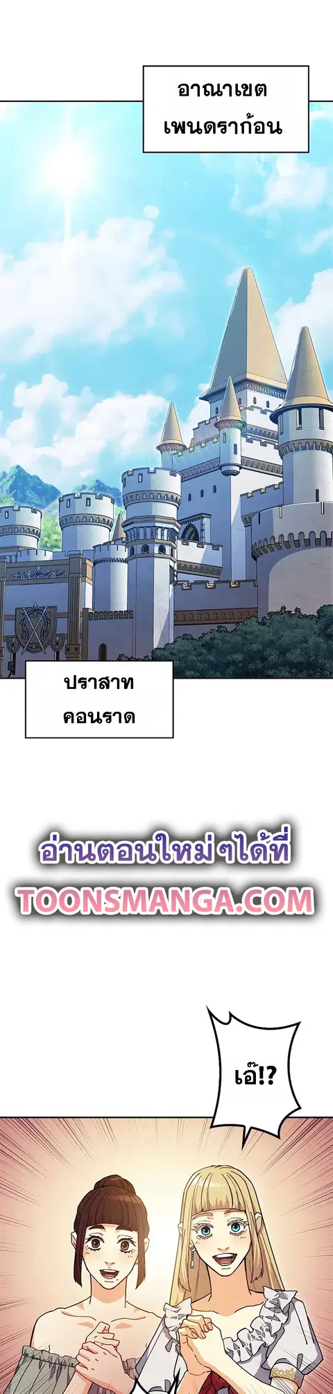 Duke Pendragon ตอนที่ 76 หน้า 1