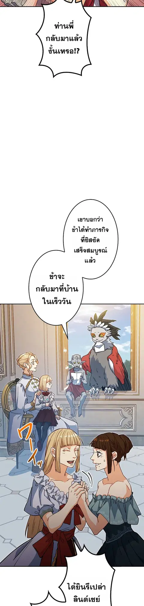 Duke Pendragon ตอนที่ 76 หน้า 2