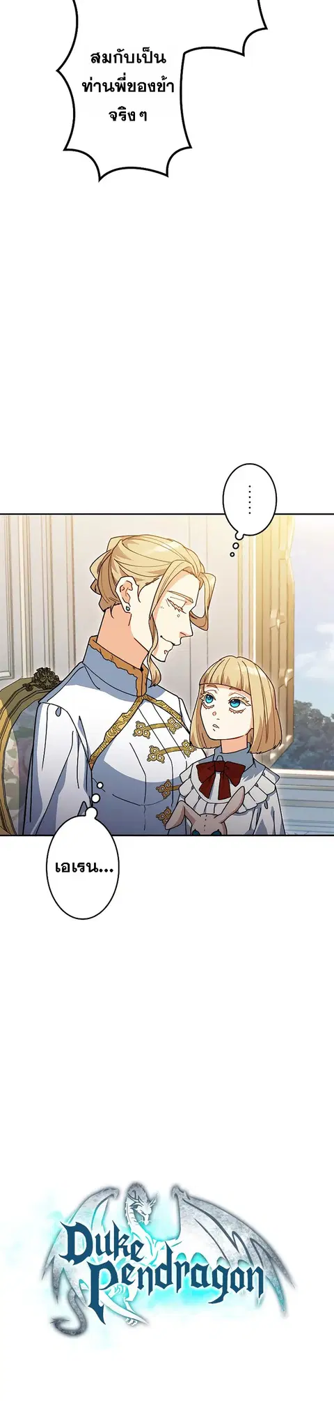 Duke Pendragon ตอนที่ 76 หน้า 3