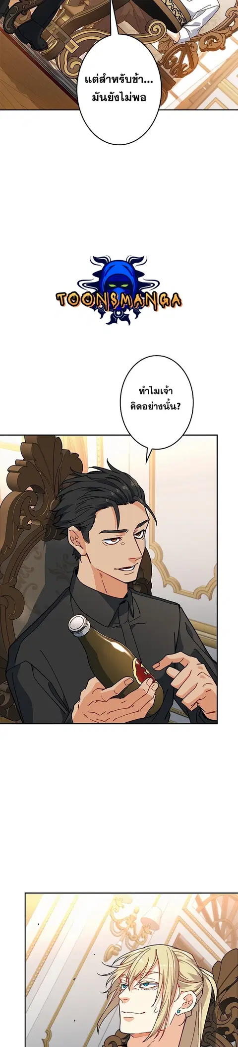 Duke Pendragon ตอนที่ 78 หน้า 2