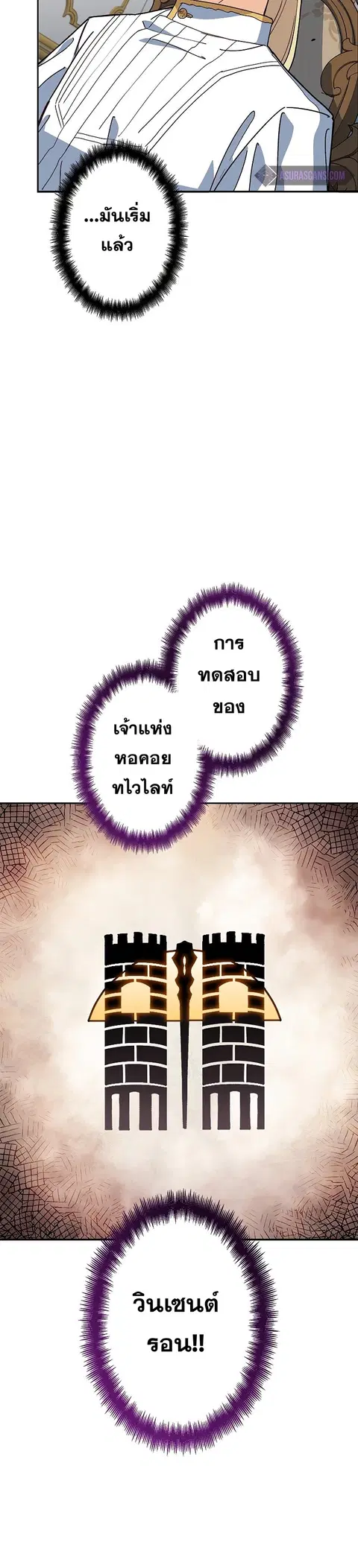 Duke Pendragon ตอนที่ 78 หน้า 3