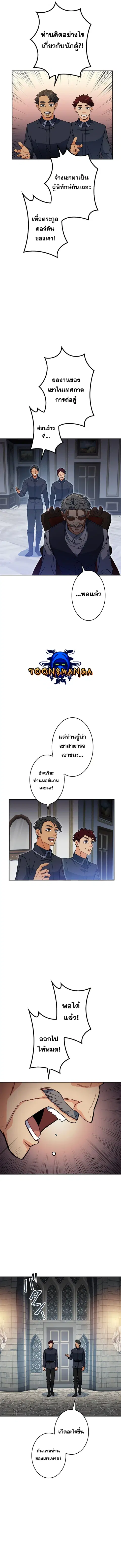 Duke Pendragon ตอนที่ 84 หน้า 2