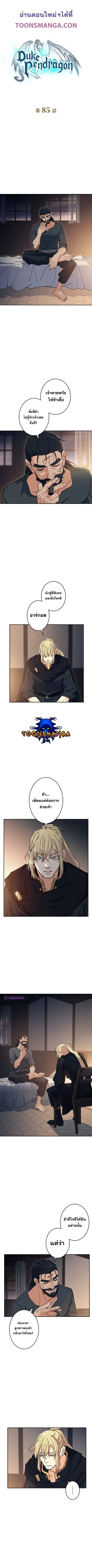 Duke Pendragon ตอนที่ 85 หน้า 1