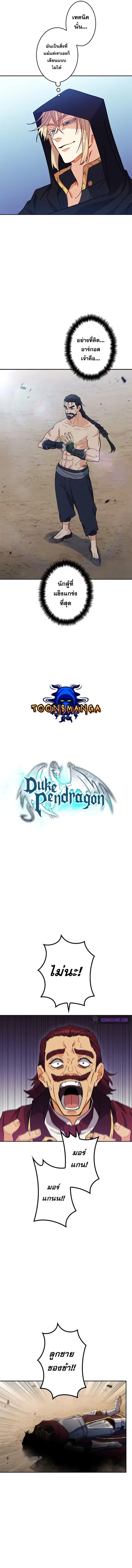 Duke Pendragon ตอนที่ 86 หน้า 3