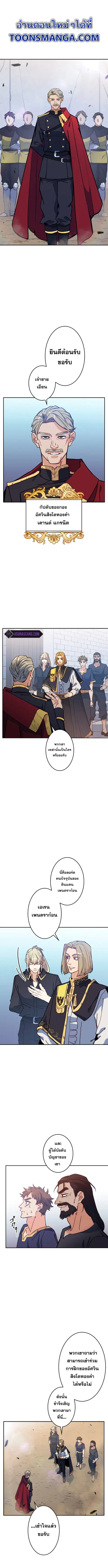 Duke Pendragon ตอนที่ 91 หน้า 1