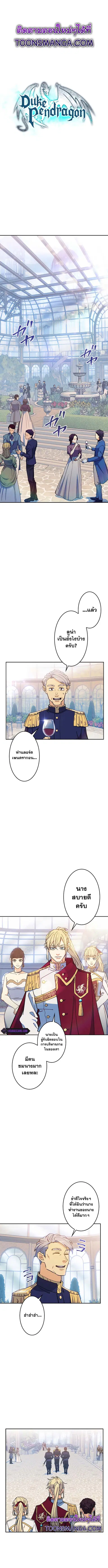Duke Pendragon ตอนที่ 95 หน้า 1
