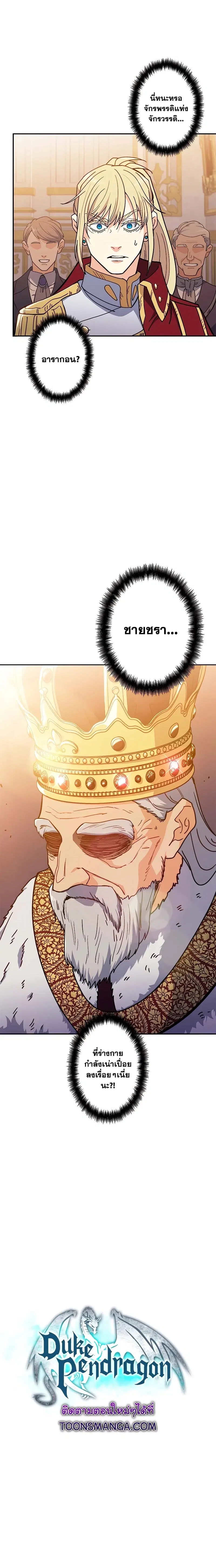 Duke Pendragon ตอนที่ 98 หน้า 2