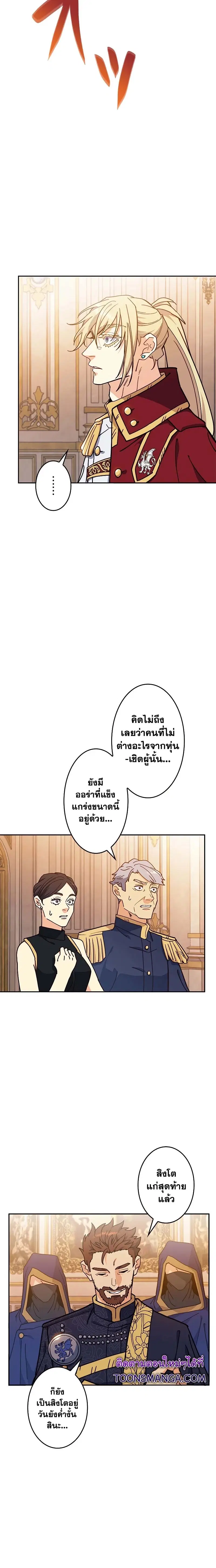 Duke Pendragon ตอนที่ 99 หน้า 2