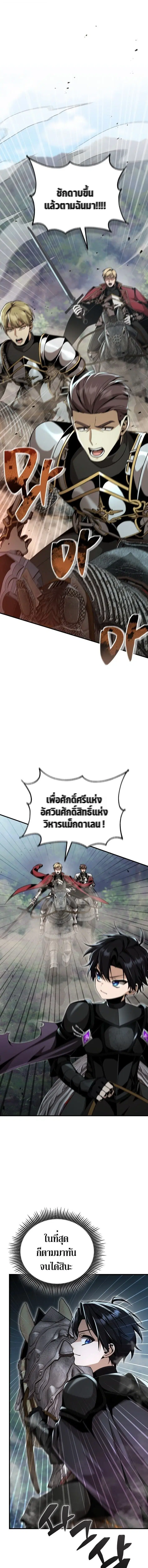 Dukedom’s Legendary Prodigy ตอนที่ 25 หน้า 1