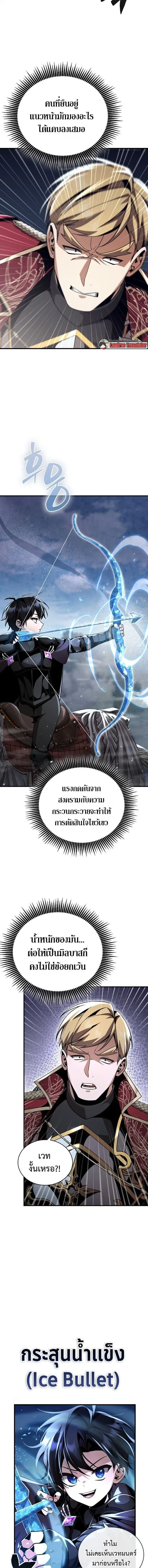 Dukedom’s Legendary Prodigy ตอนที่ 25 หน้า 2