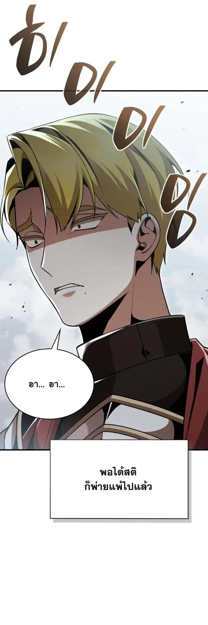 Dukedom’s Legendary Prodigy ตอนที่ 26 หน้า 3