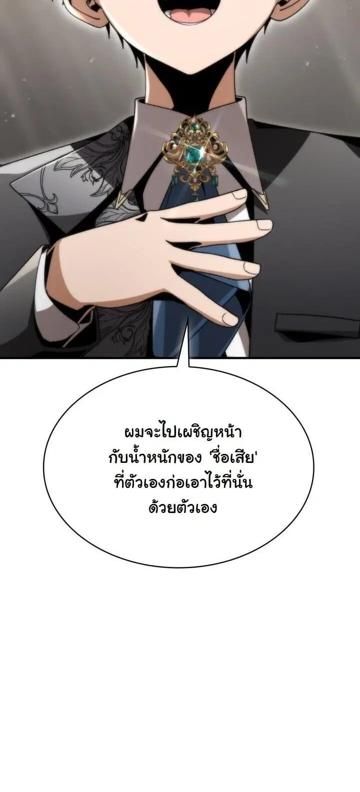 Dukedom’s Legendary Prodigy ตอนที่ 27 หน้า 2