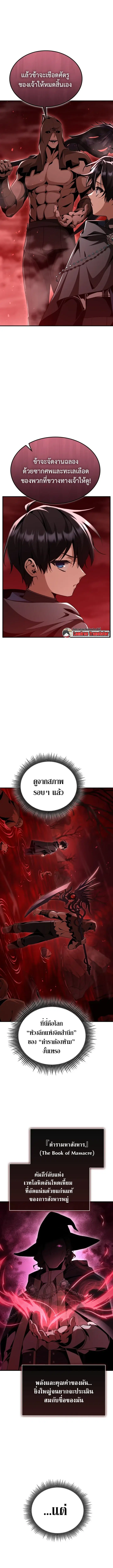 Dukedom’s Legendary Prodigy ตอนที่ 29 หน้า 1